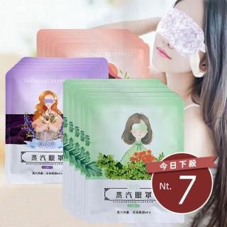 台灣發貨蒸氣眼罩