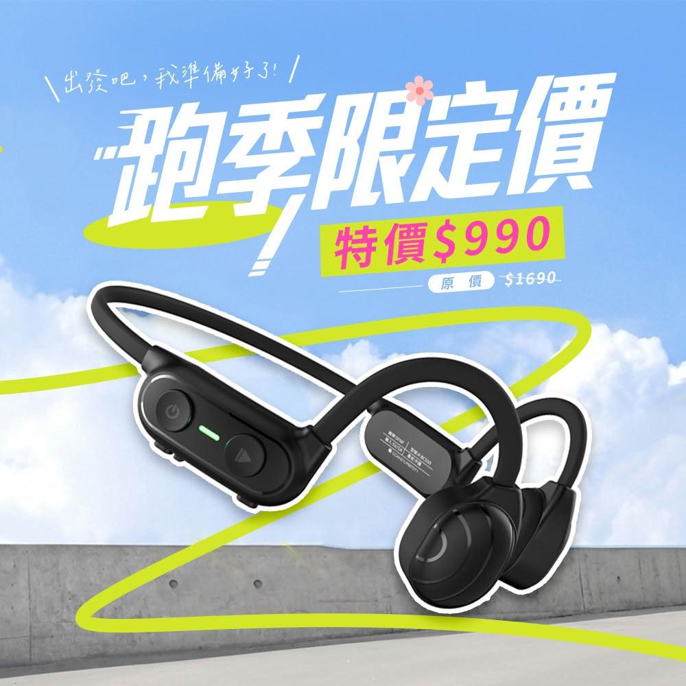 【ifive】骨傳導藍牙耳機 if-BC550(藍芽耳機 運動 通勤 散步 跑步 登山 健身 不入耳)