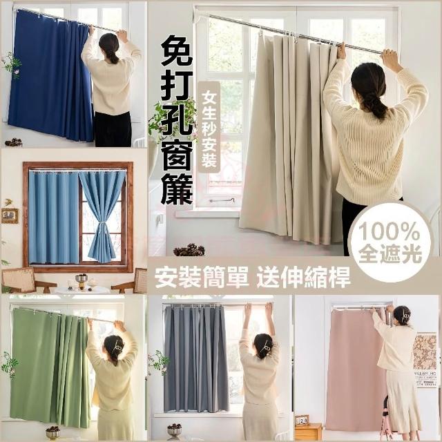 送桿免打孔窗簾 全遮光窗簾 素色窗簾 簡易窗簾 隔斷簾 窗簾布 伸縮桿窗簾 掛環窗簾 短窗簾 穿桿式窗簾 門簾 窗簾