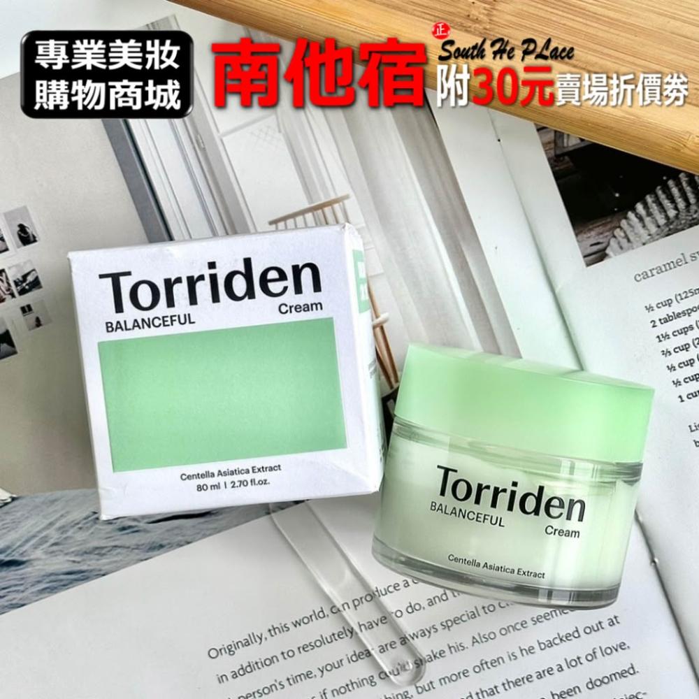 南他宿滿299免運 Torriden 積雪草舒緩面霜 容量:80ml 乳液 保濕 化妝水