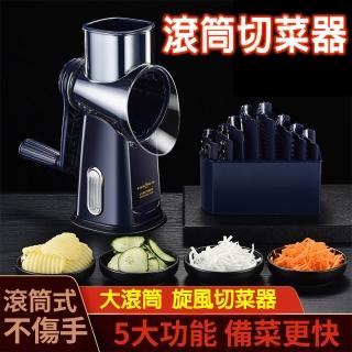 手搖切菜器 滾筒切菜器 切菜神器 （刨絲器 切菜機 料理機 切菜器 刨絲 切片 切菜 切絲）
