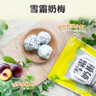 【佳美】雪霜奶梅(90g/包)-3包組/5包組