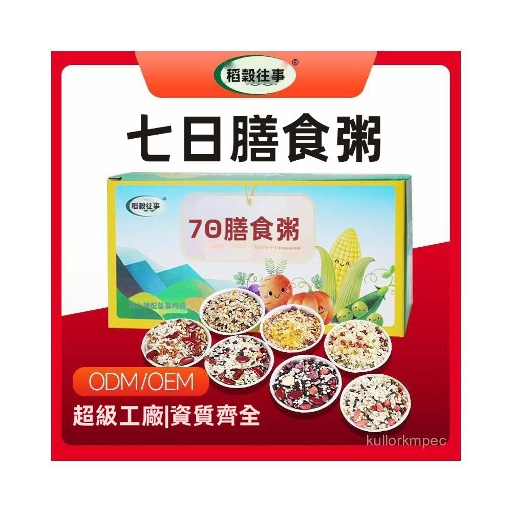 七七日雜糧粥100g*7袋新米五穀雜糧粗糧八寶粥早餐粥膳食七日粥