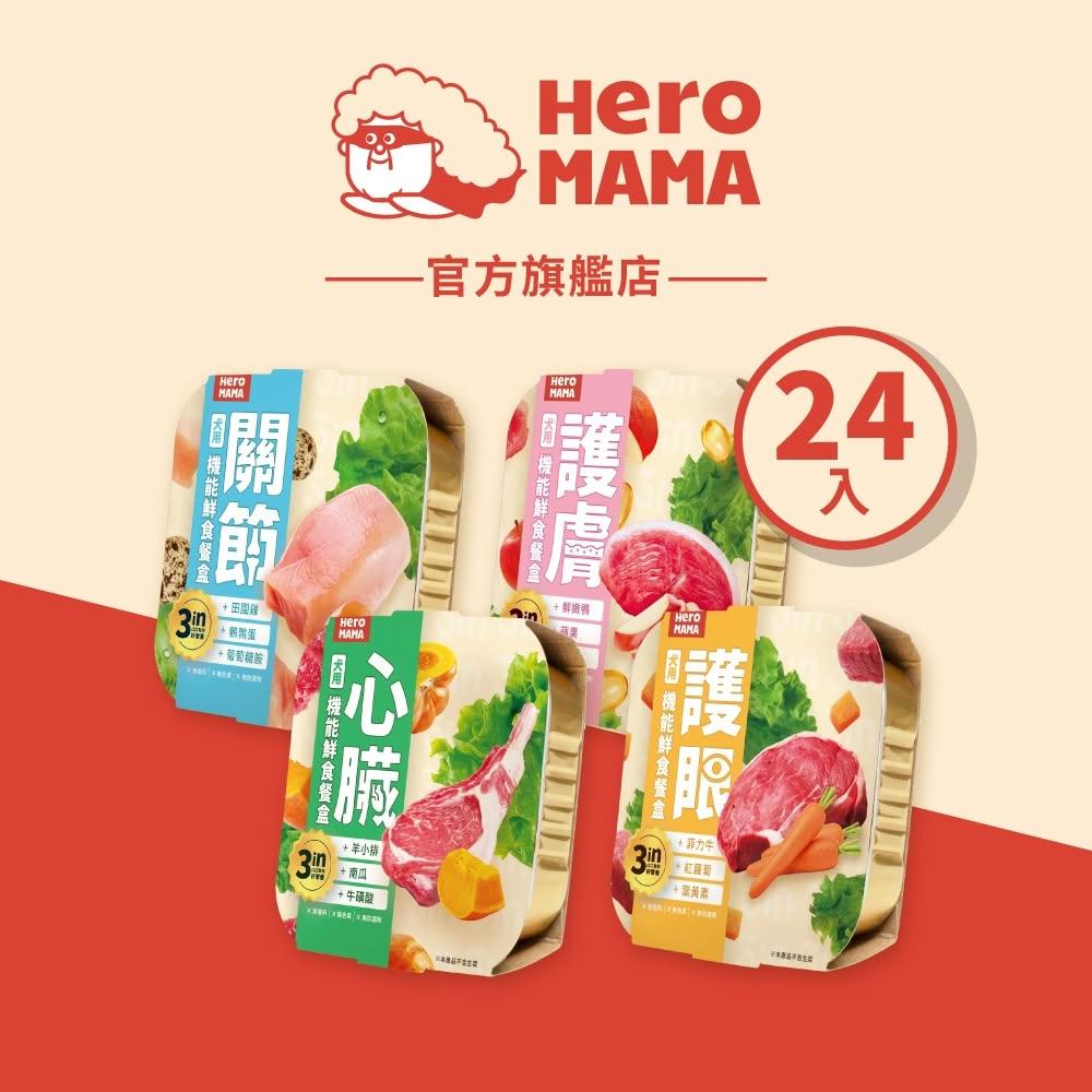 【HeroMama】犬用3in經典鮮食餐盒 (80g24入) 箱裝 狗副食罐