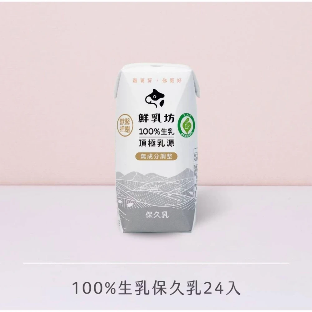 【鮮乳坊】原味保久乳(200ml*24瓶/箱)