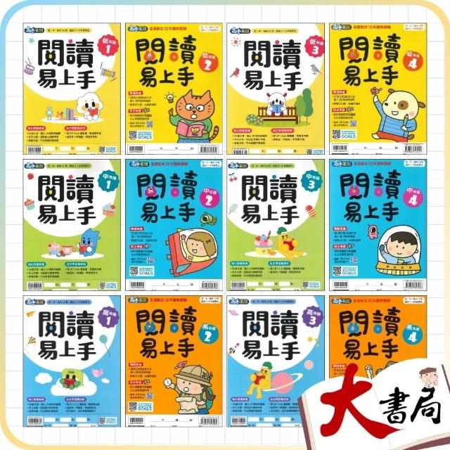 ●大書局●閱讀季 康軒國小『閱讀易上手』低年級 中年級 高年級 閱讀測驗 國語理解