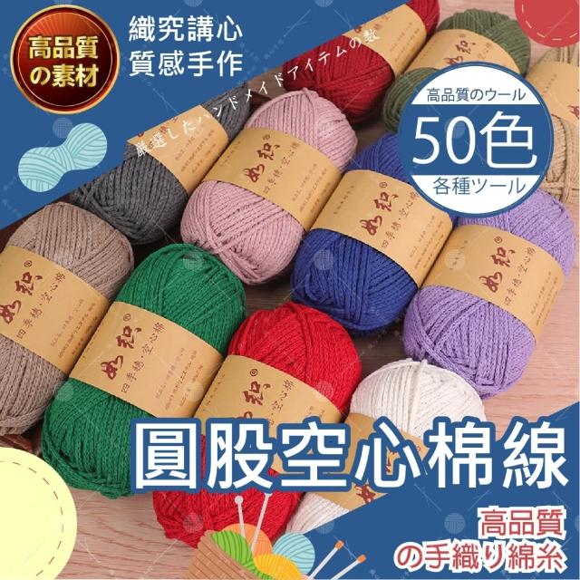 【織心手作】圓股空心棉線 2mm macrame 棉線 編繩 棉繩 棉繩編織 編織繩  彩色棉繩 棉線繩 手工編繩 空心棉