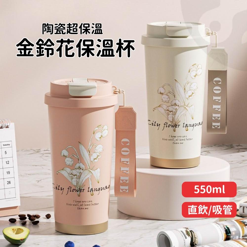 【Lami Fans】金鈴花保溫杯550ml(咖啡杯 環保杯 304不鏽鋼 保冰瓶 彈跳杯 彈蓋瓶 燒水杯 真空保溫瓶 出國水壺 旅行必備)