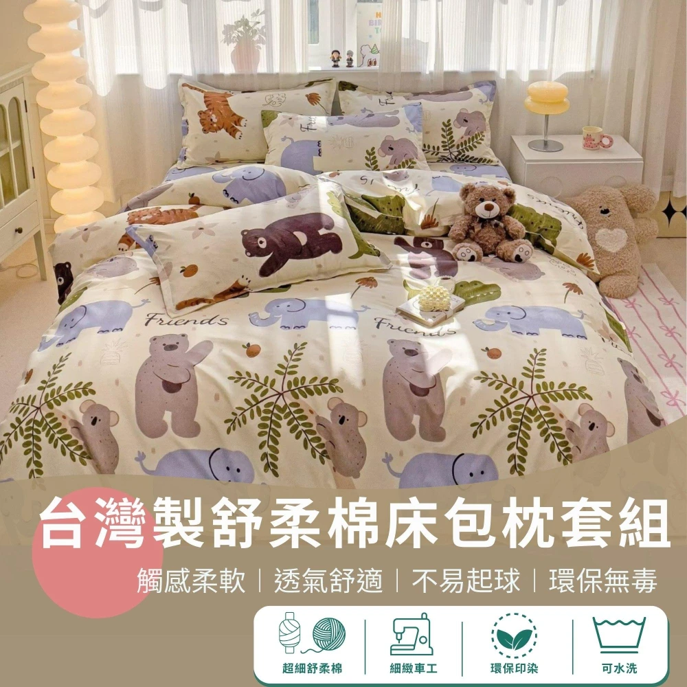 【不賴床】台灣製 舒柔棉床包組-單人3.5尺(單人床包+枕套1入)  兩件組 多款任選 卡通 花草 線條