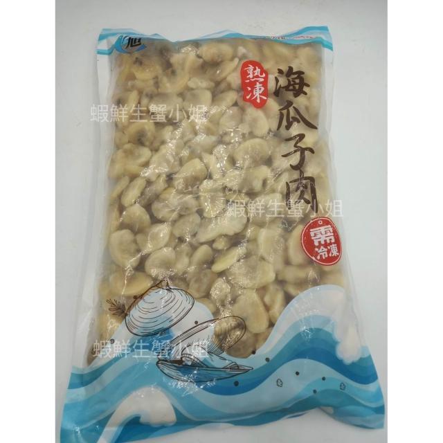 【蝦鮮生蟹小姐】熟凍海瓜子肉    1kg/包