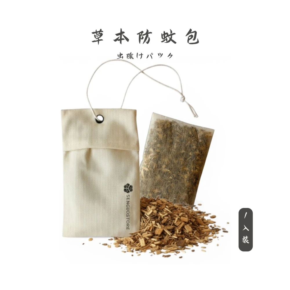 森菓舖 草本防蚊包｜驅蚊包｜蚊蟲最怕7種配方！