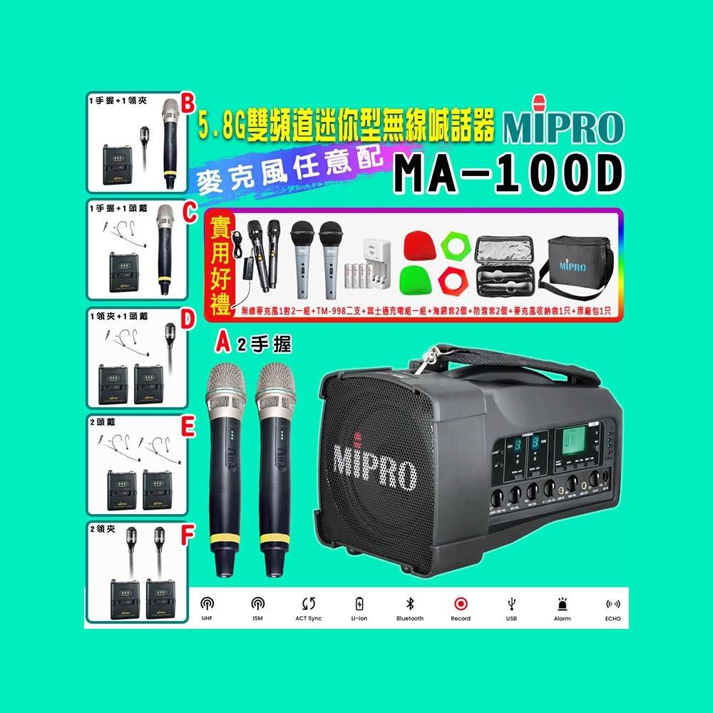 【MIPRO】MA-100D 雙頻道迷你型無線喊話器5.8G(ACT-58H 配件六擇一)