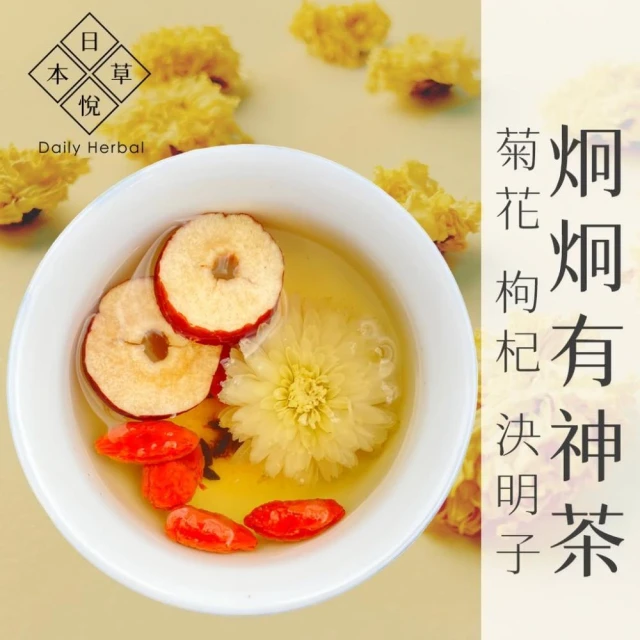 【Daily Herbal 日悅本草】炯炯有神茶 養生茶包(12gx10入/袋；菊花/枸杞/決明子/紅棗/炙甘草)