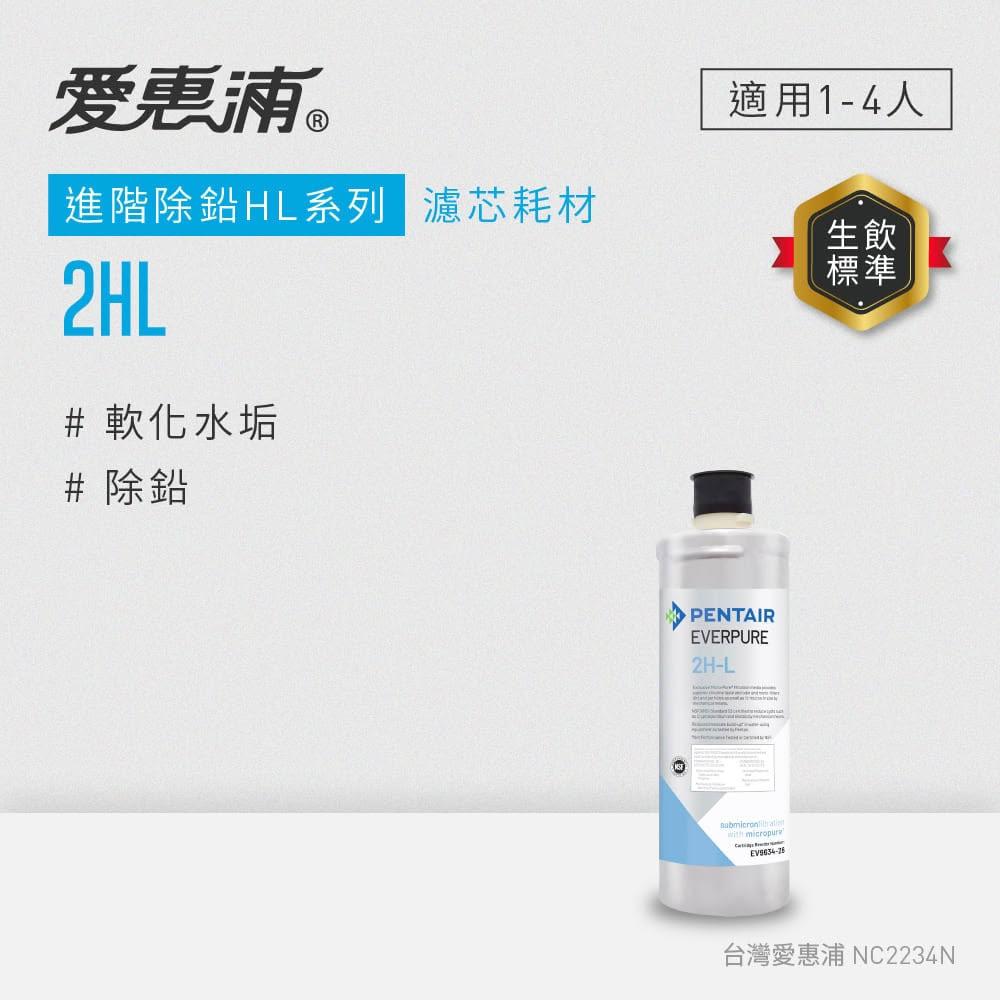 【EVERPURE 愛惠浦】2HL活性碳濾芯(DIY更換)