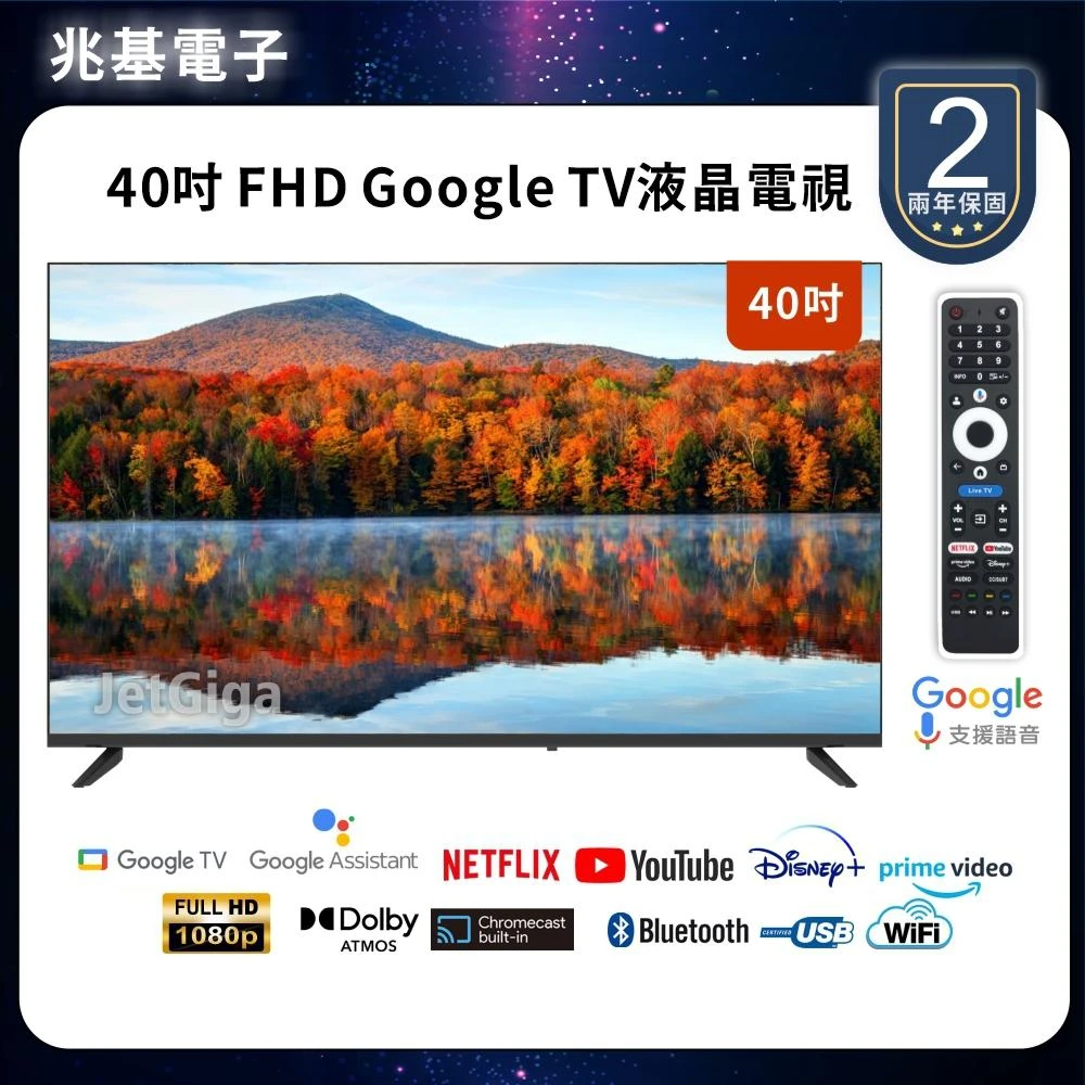 【兆基電子】40型 液晶顯示器｜FHD Google TV / FHD智慧聯網 / FHD超值入門（多規格可選）