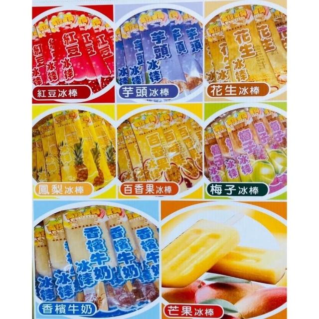 特價13元‼️東興製冰廠-古早味枝仔冰(八種口味任搭) 夏天消暑/抗暑解渴必備!! ✔冰品採用黑貓物流配送仍有退冰風險