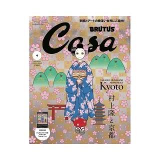Casa BRUTUS 2024年4月號增刊表紙&特集：村上隆と京都附：村上隆春天