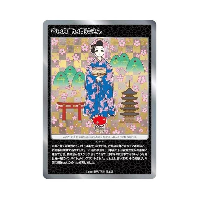 Casa BRUTUS 2024年4月號增刊表紙&特集：村上隆と京都附：村上隆春天