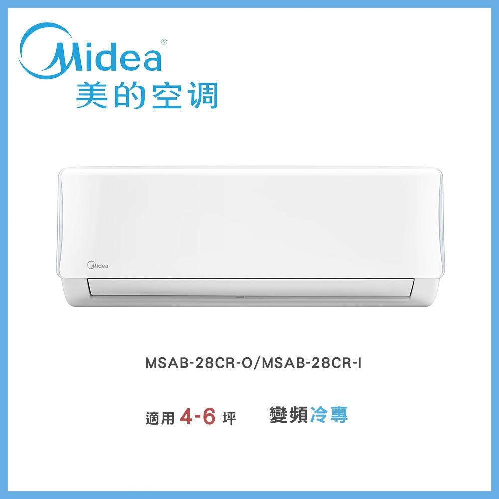 【MIDEA 美的】◆AB系列4-6坪◆R32變頻冷專分離冷氣 MSAB-28CR-O/MSAB-28CR-I