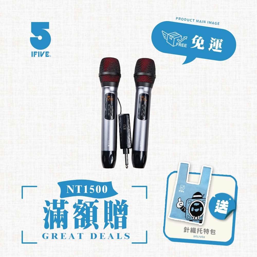 【ifive】UHF一對二無線麥克風 if-UK500(歌唱班推薦 主持 鋁合金 手持 動圈式 卡拉OK K歌 親子娛樂 家庭聚會)