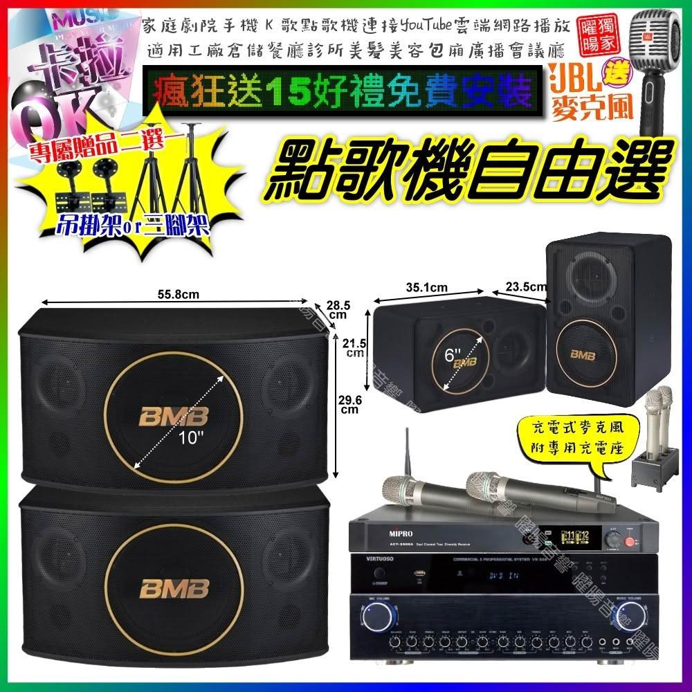 自由選VIRTUOSO VK-500+BMB CSJ-10+CSJ-06+JSONG J-768 劇院KTV/音響設備