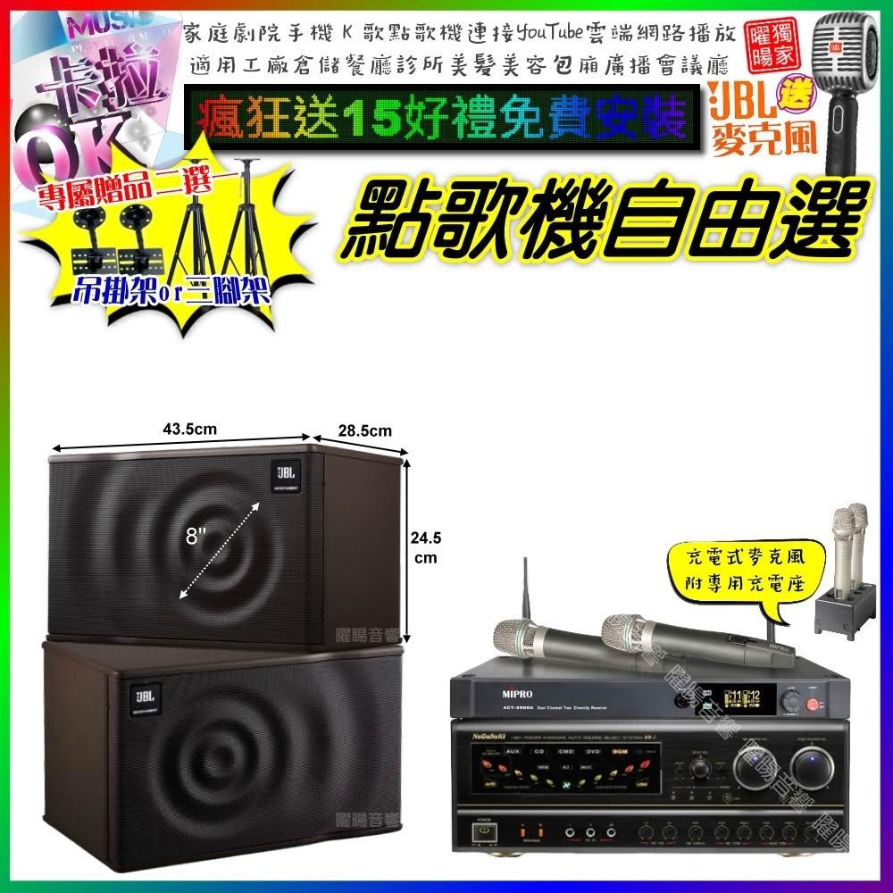 自由選NaGaSaKi BB-1+JBL MK08+MIPRO ACT-3500 劇院KTV/音響設備