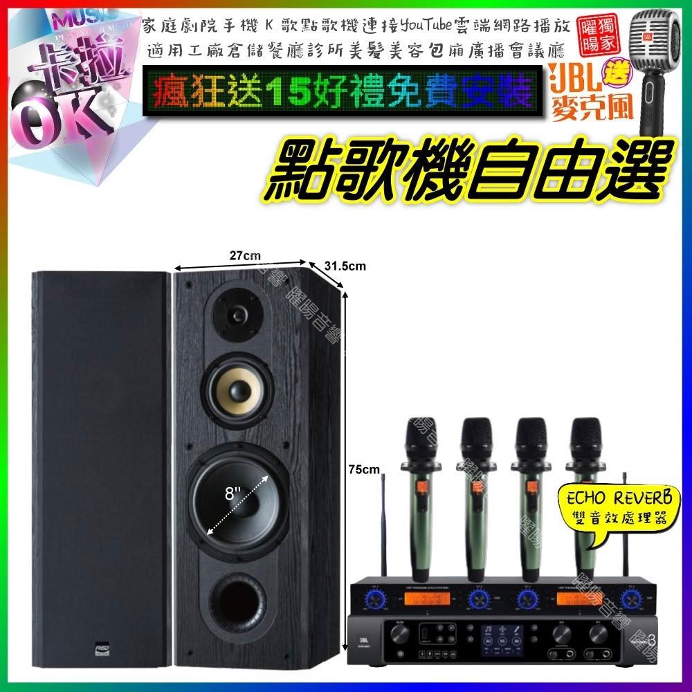 自由選JBL BEYOND3+FNSD SP-1801+YAKO AD-100X2 劇院KTV/音響設備