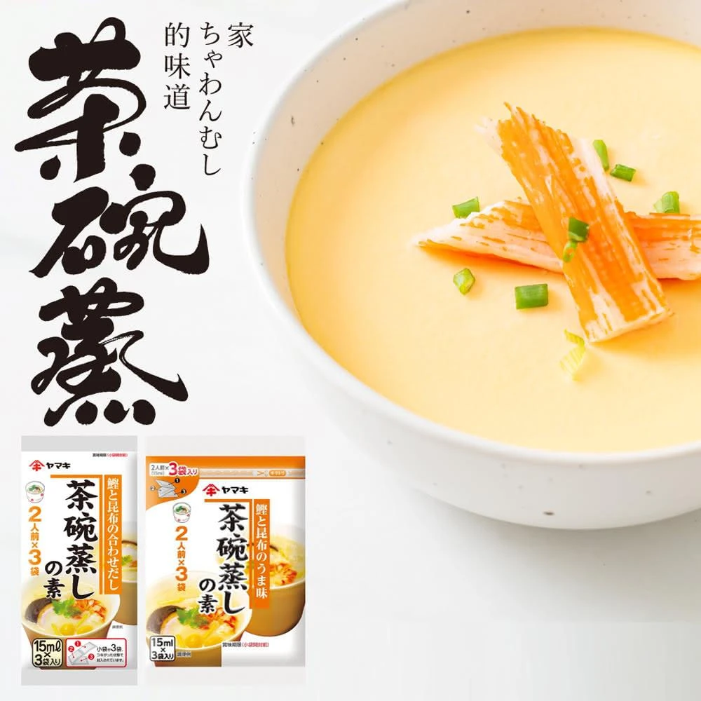 【YAMAKI】日本 雅媽吉 YAMAKI 茶碗蒸 高湯包 3小包入