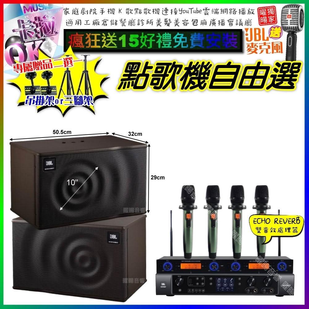 自由選JBL BEYOND1+JBL MK10+YAKO AD-100X2 劇院KTV/音響設備