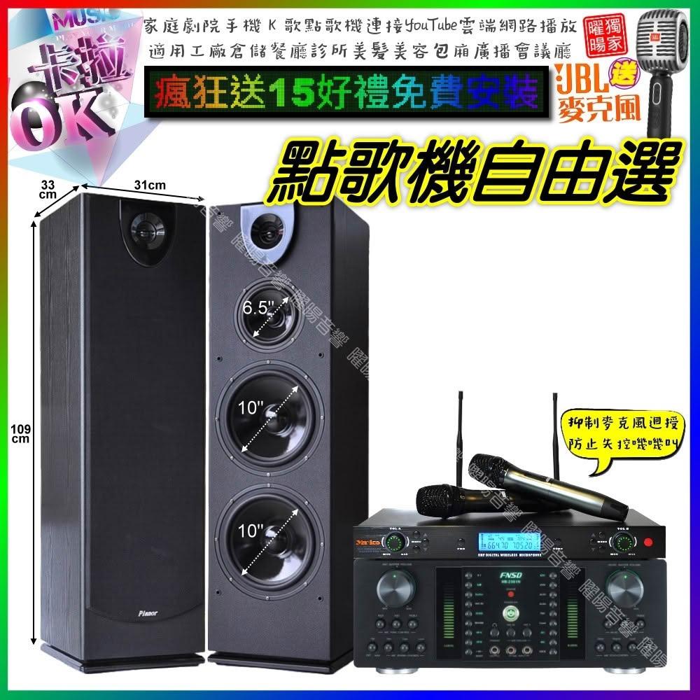 自由選FNSD HR-2501N+Pianor PA-983+YAKO AD-300U 劇院KTV/音響設備