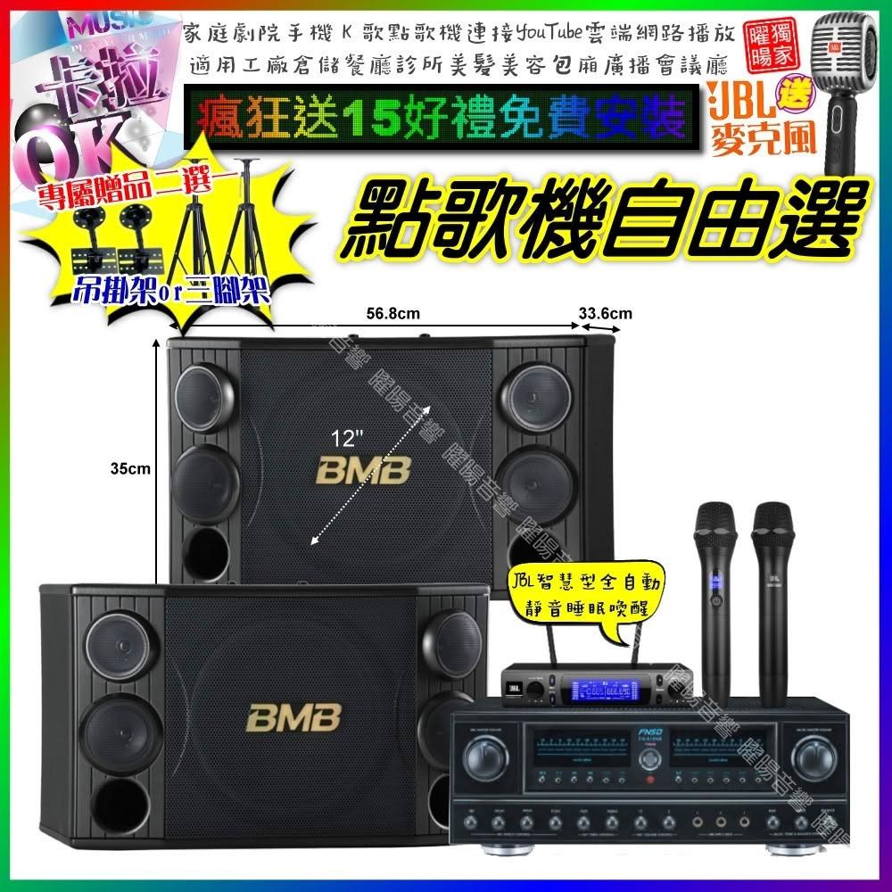 自由選FNSD FN-818NR+BMB CSD-2000+JBL VM-300 劇院KTV/音響設備