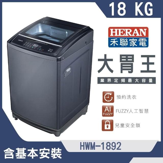 Heran 禾聯 HWM-1892