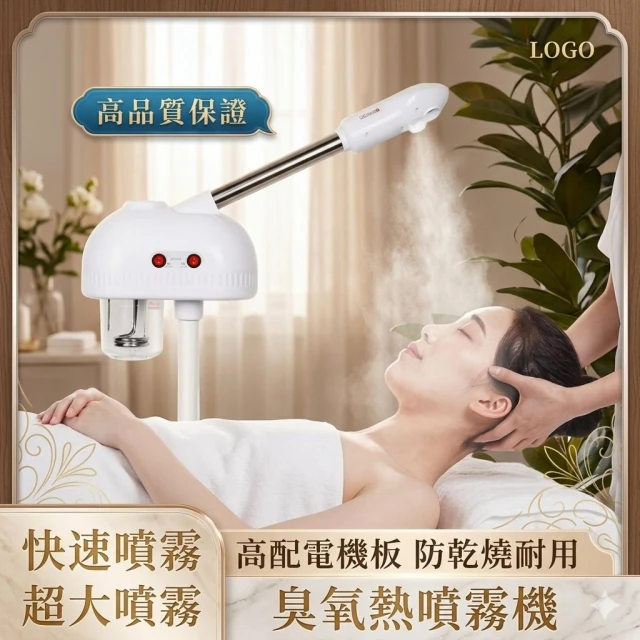 蒸臉機 蒸臉器 美容儀器蒸汽機 蒸臉 補水儀 美容蒸臉器  熱噴機 臭氧熱噴 美容蒸臉機 奈米蒸臉器 超大噴
