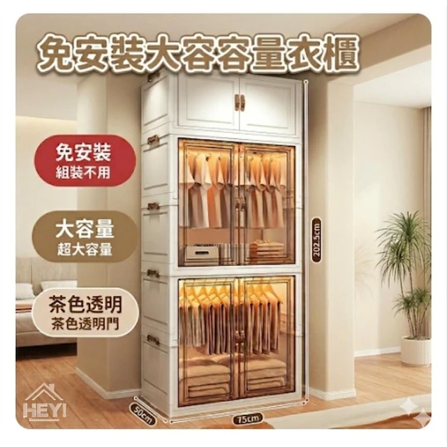 【HEY!】75cm免安裝折疊衣服收納櫃🔥衣櫥 塑膠家用零食儲物櫃 收納箱 寶寶衣服收納櫃 儲物櫃 衣櫃