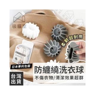 【吸貓室】防纏繞洗衣球 洗衣球 日本洗衣球 可烘乾 洗衣清潔球 魔力洗衣球 洗衣機球 內衣洗衣球 洗衣珠 洗衣