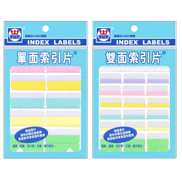 【華麗牌】索引片標籤  單面｜雙面｜分類貼 ｜索引貼｜標籤｜WL-3057~WL-3062