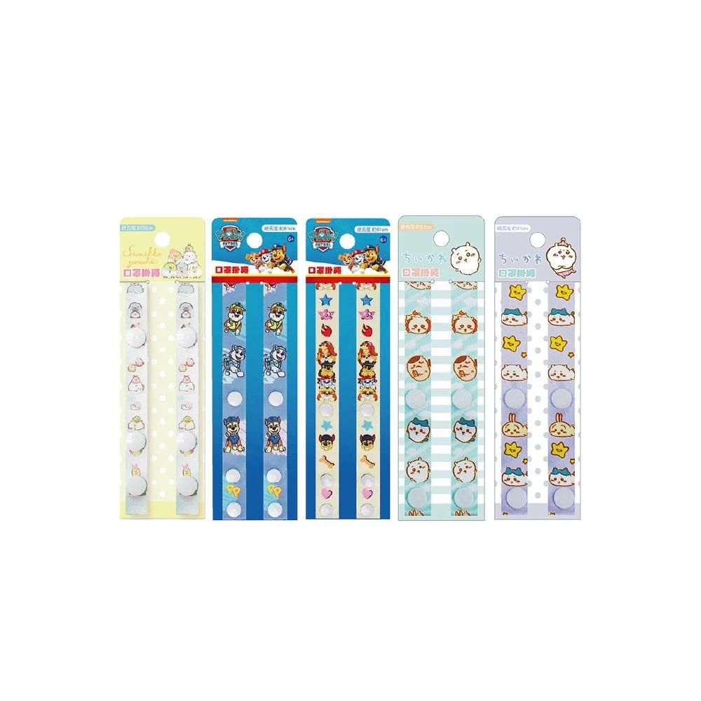 正版授權 口罩掛繩 可愛掛繩 口袋鏈 口罩帶 汪汪隊 汪汪隊立大功 角落生物 吉伊卡哇