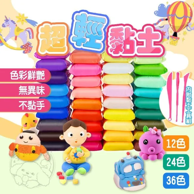 💥無異味💥超輕黏土 不沾手黏土 輕黏土 手做黏土 兒童黏土材料 太空泥黏土 美術黏土 太空輕黏土 美術勞作 黏土