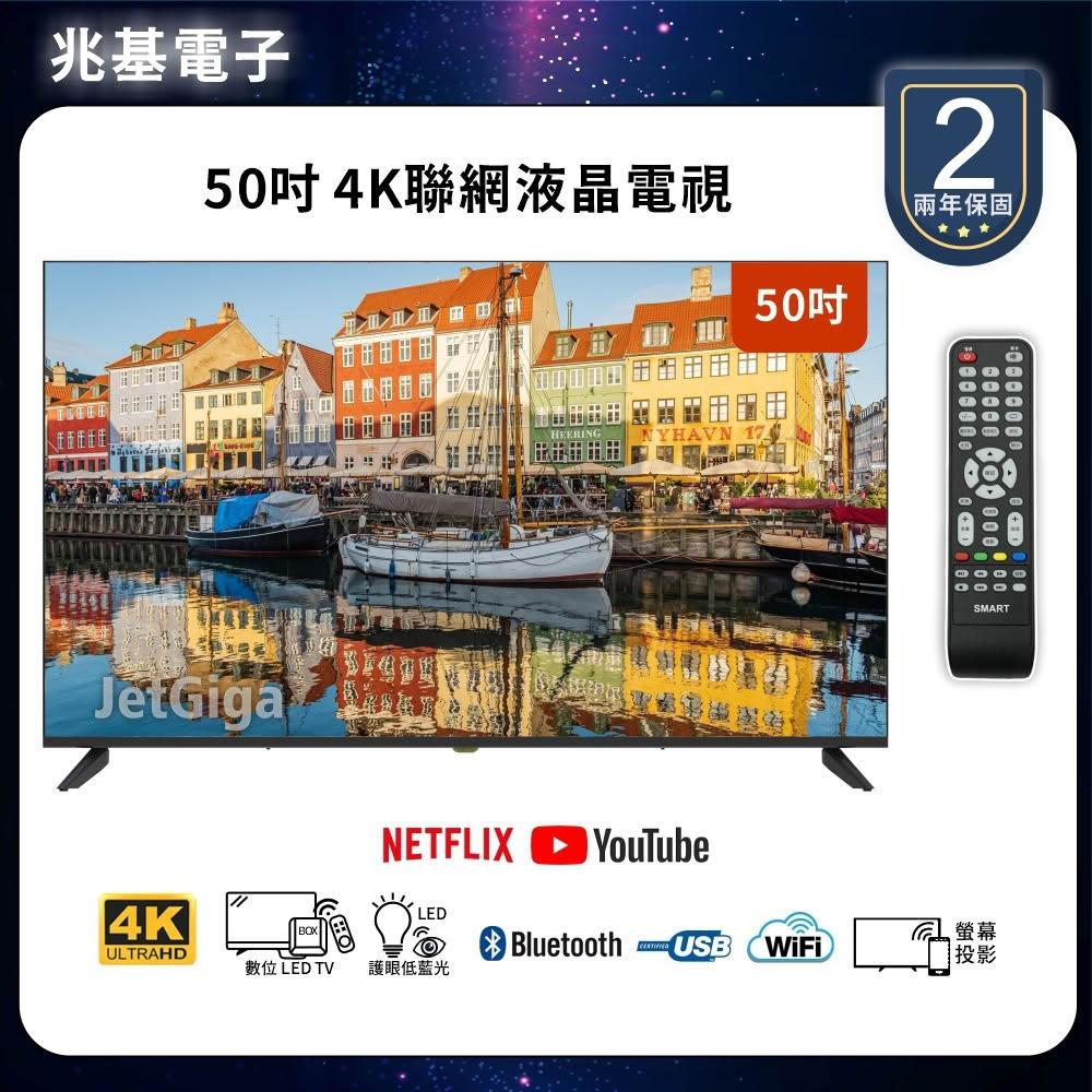 【兆基電子】50型4K 聯網液晶顯示器 數位