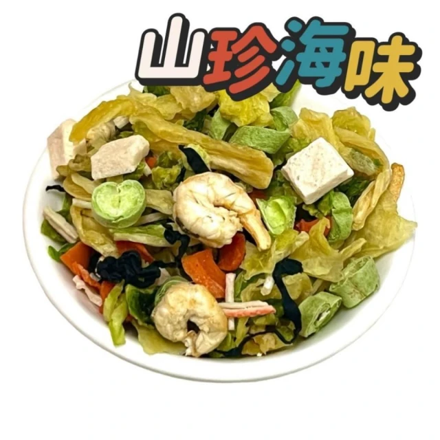 綜合蔬菜包 防災食品 乾燥蔬菜 高麗菜乾 敏豆 海帶芽 蟹味棒 雞肉 蝦仁(乾燥蔬菜 山珍海味 脫水蔬菜 海陸大餐)
