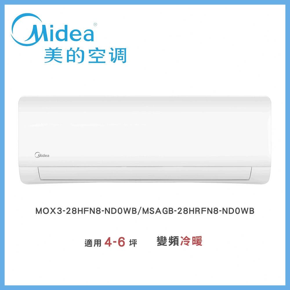 【MIDEA 美的】◆JX系列4-6坪◆石墨烯防護外機變頻冷暖-MOX3-28HFN8-ND0WB/MSAGB-28HRFN8-ND0WB