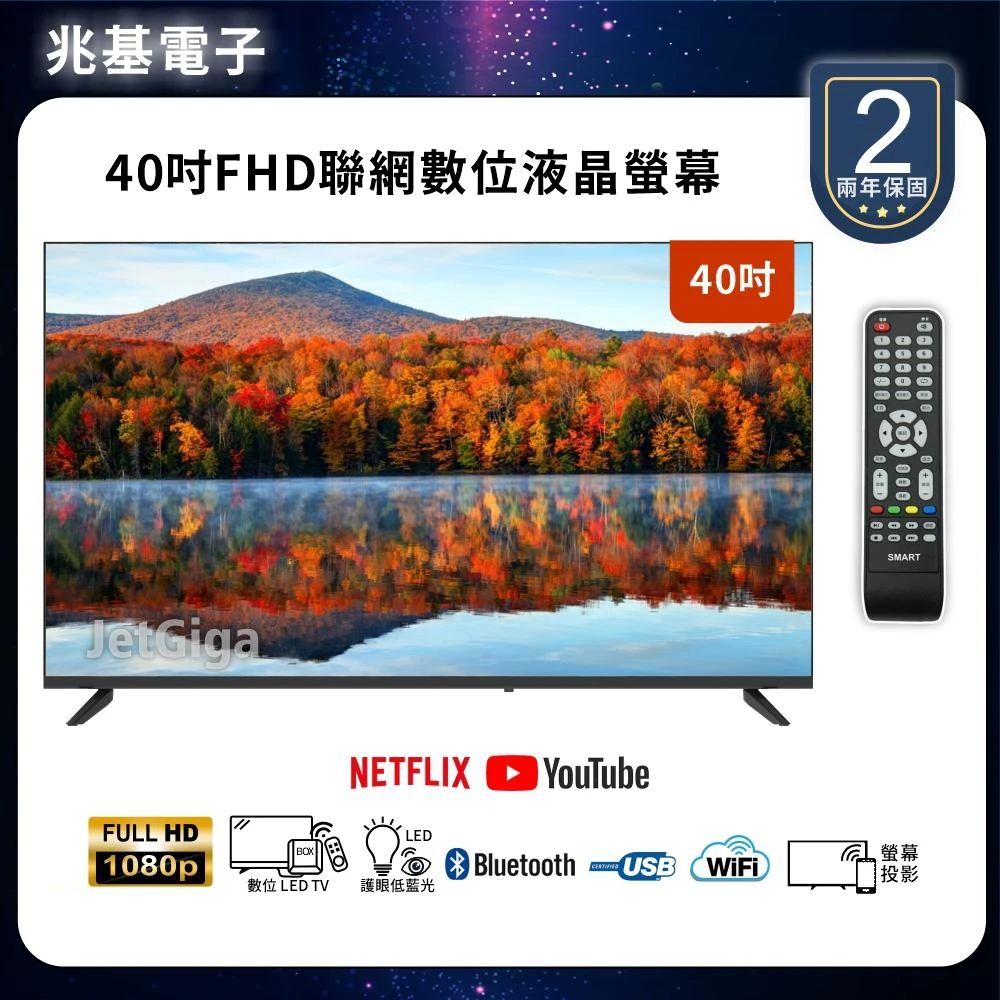 【兆基電子】40型FHD 聯網液晶顯示器 數位