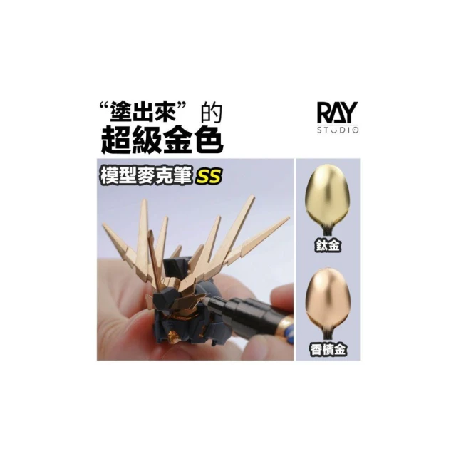 【鋼普拉】現貨 RAY 超級電鍍金麥克筆 EX 金屬麥克筆 電鍍筆 鋼彈麥克筆 馬克筆 麥克筆 模式玩造 消色筆