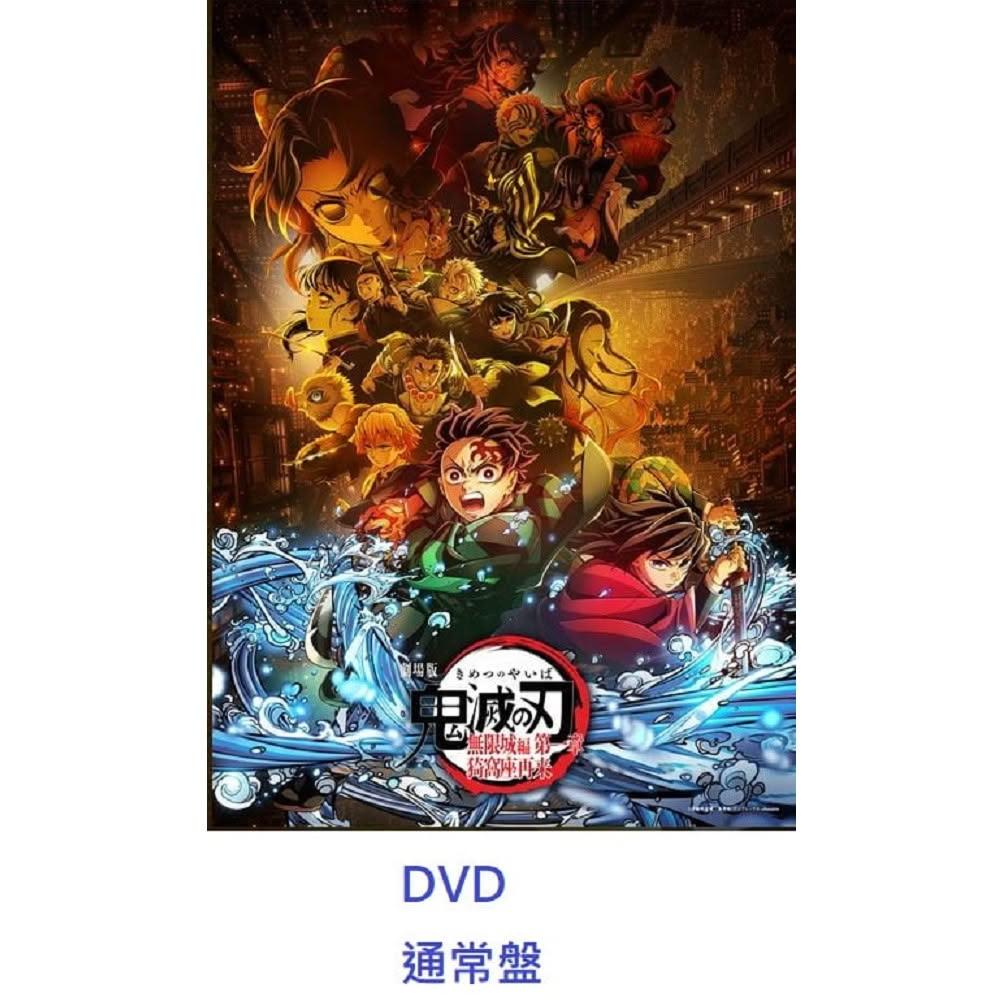 日版DVD 通常盤劇場版鬼滅之刃無限城篇第一章猗窩座再襲