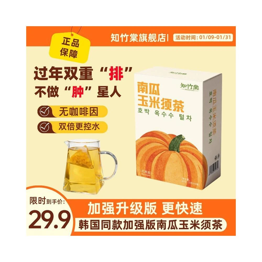 【娜娜精選】南瓜玉米鬚茶水腫烘烤南瓜過年低卡沖泡三角茶包加強版