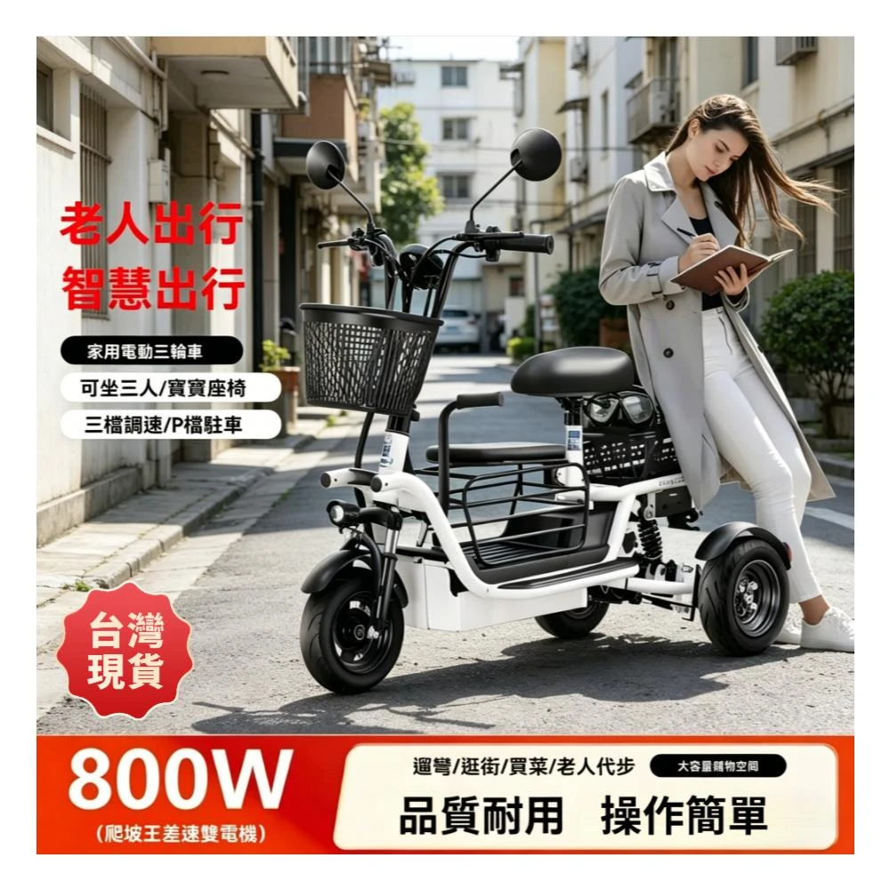 台灣熱銷電動三輪車 電動車 電動自行車 長輩代步車 電動代步車 三輪代步車 老年代步電動車 買菜車 代步車 成人電動車