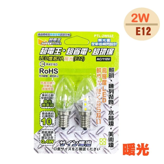 超電王 LED燈泡2W 2入 暖光E12 暖光燈泡 神桌燈 蓮花燈 光明燈 暖光燈泡 LED小燈泡