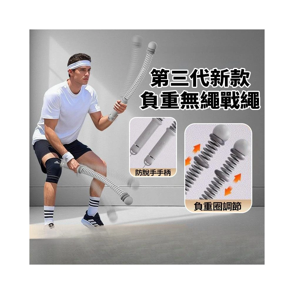 [第三代+負重可調節]負重戰繩 提升爆發力耐力 強化核心力量 高強度訓練 燃脂塑形堅固耐用有氧力量訓練繩 臂力器材