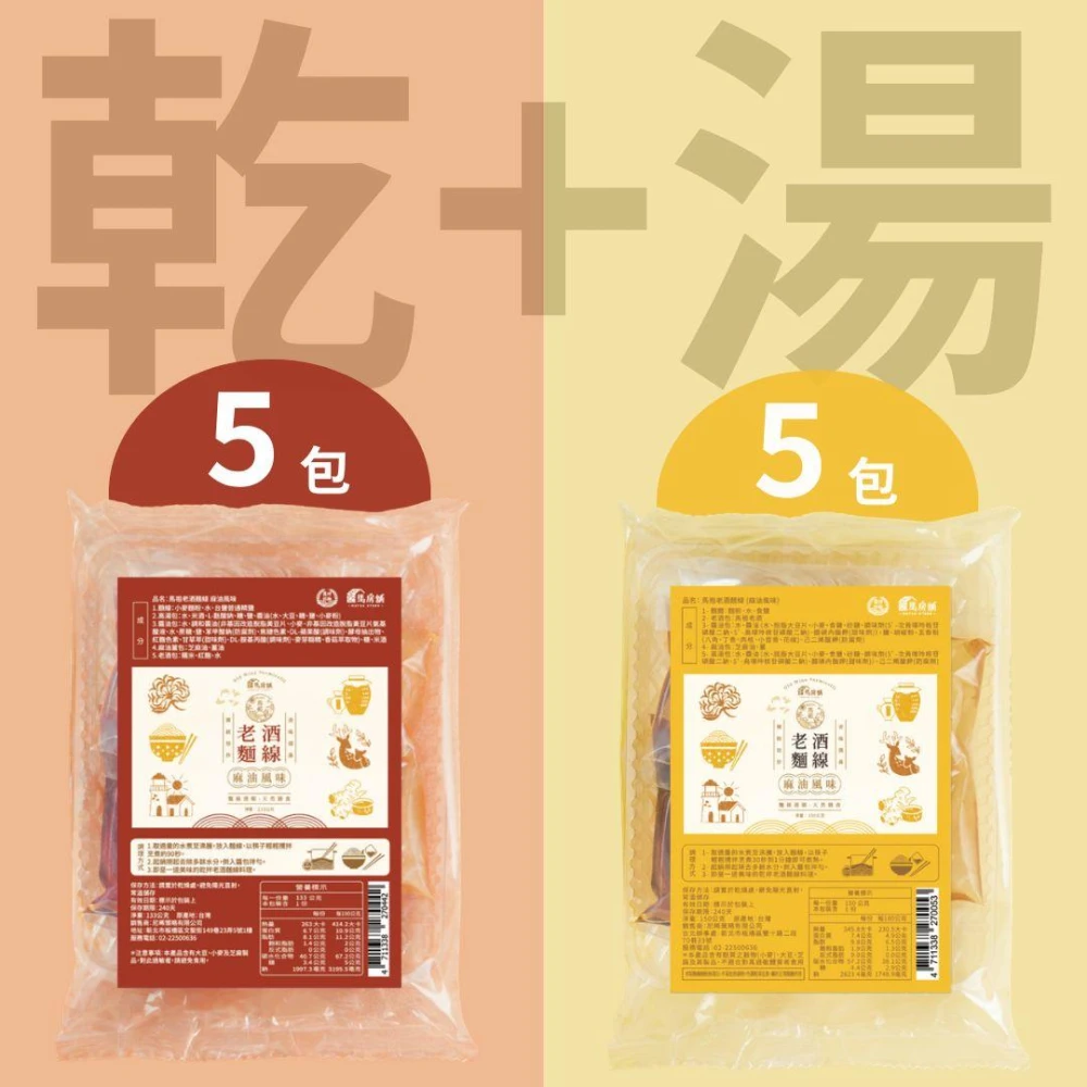 【MATSU GOODS 馬祖納禮】馬祖老酒麻油薑麵線 混合10包入(免運)