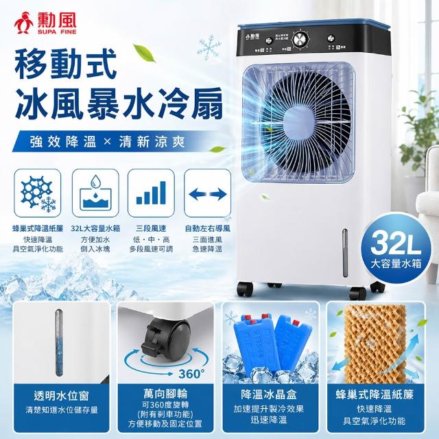 勳風】32L冰風暴水冷扇(HFA-K0632) 循環扇立扇降溫風扇工業扇水冷氣